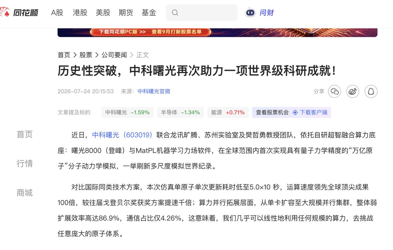 20多个领域近千项应用优化，曙光8000是真能打！
中科曙光的曙光8000这段时