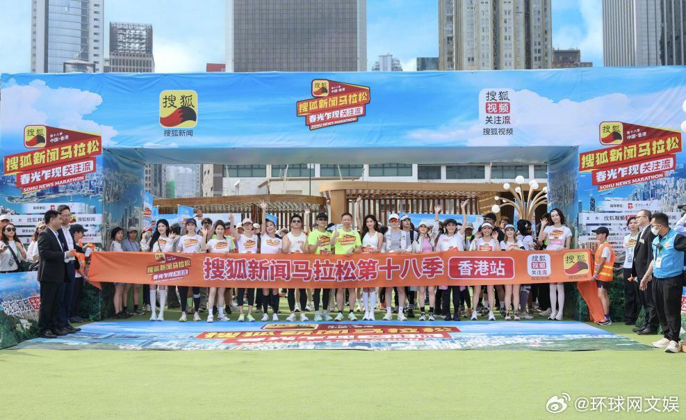 【黄晓明、林志玲、蔡卓妍阿Sa等明星领跑，搜狐新闻马拉松首次跑进香港】3月26日