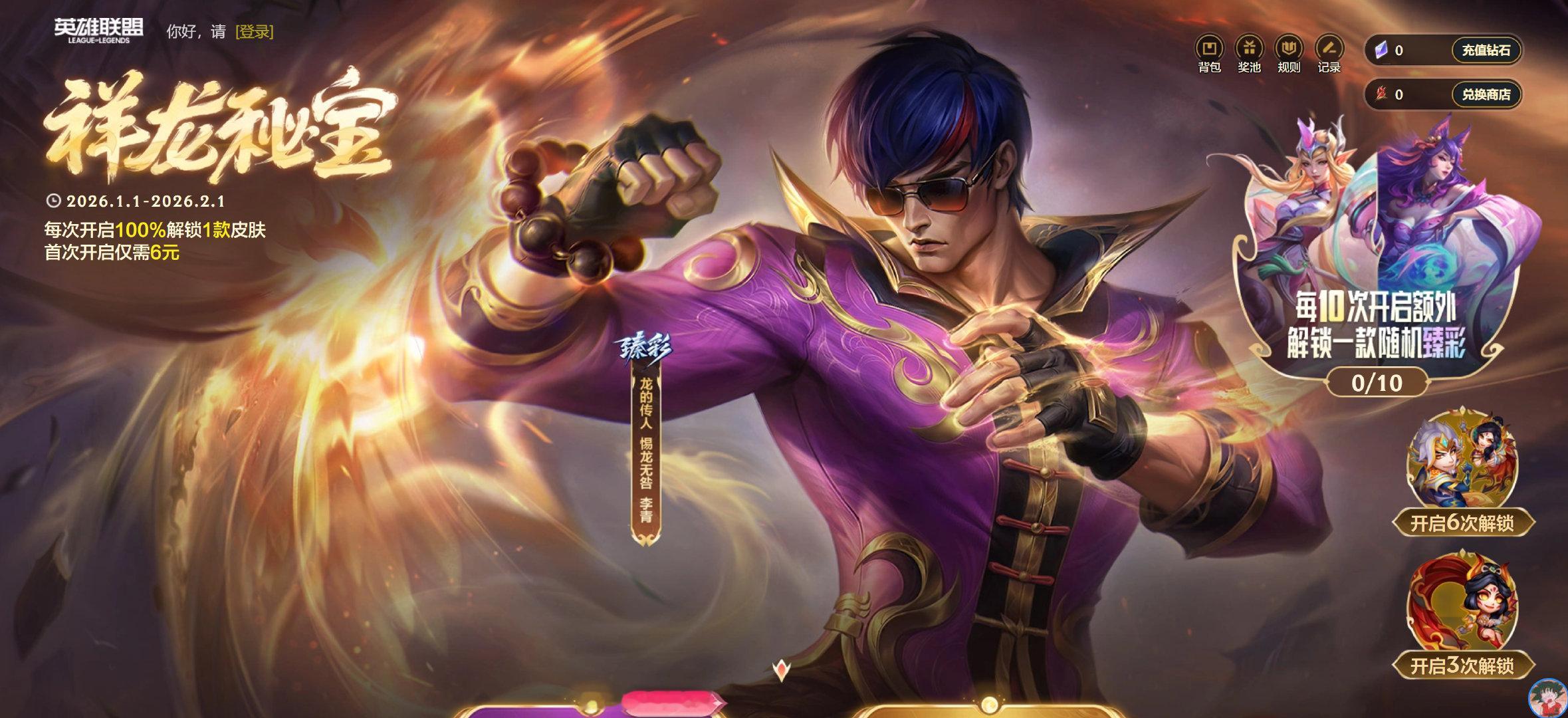 比惨大会，祥龙秘宝首次6米，见评论！英雄联盟