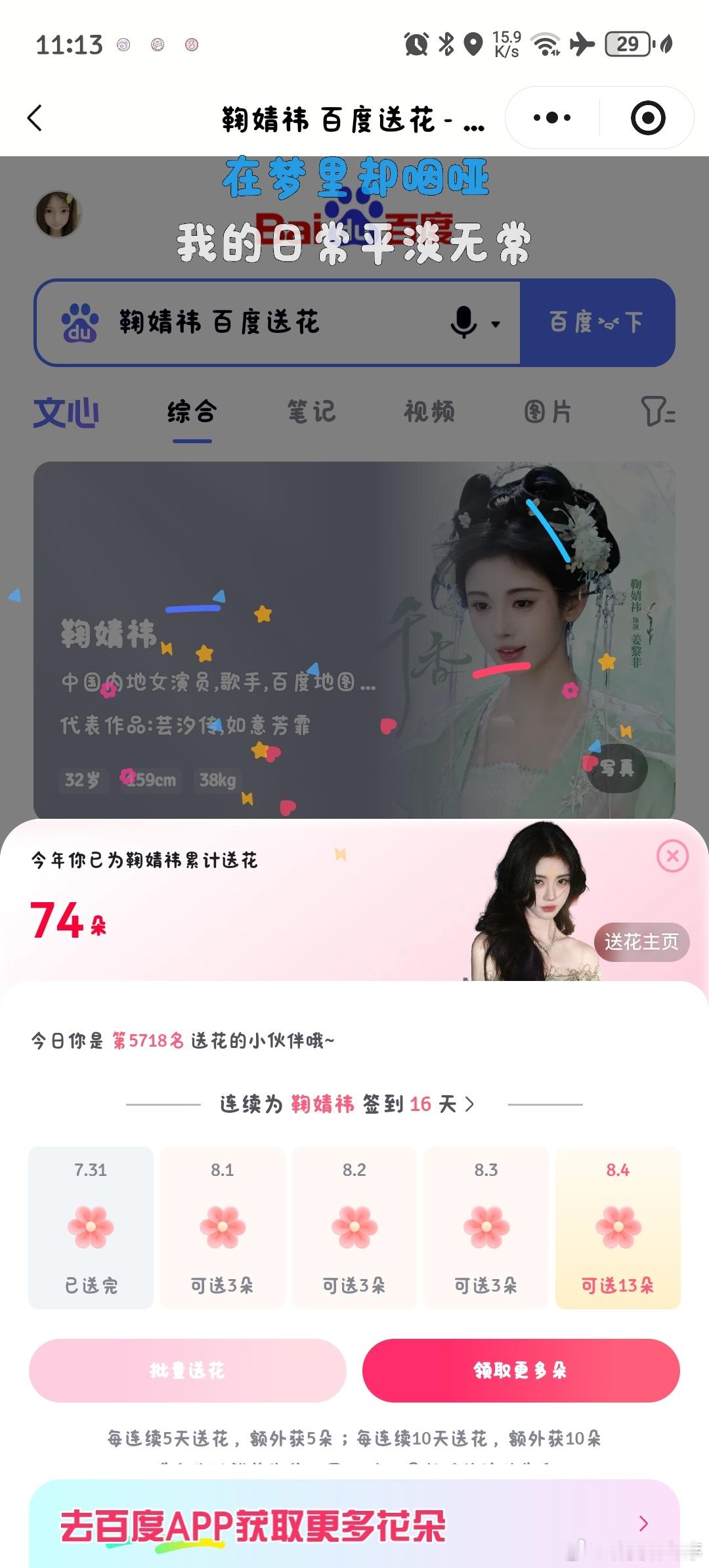 2026.7.31 📚🍊鞠婧祎鞠婧祎万花世界  专栏 · 小老鼠专属吱吱库