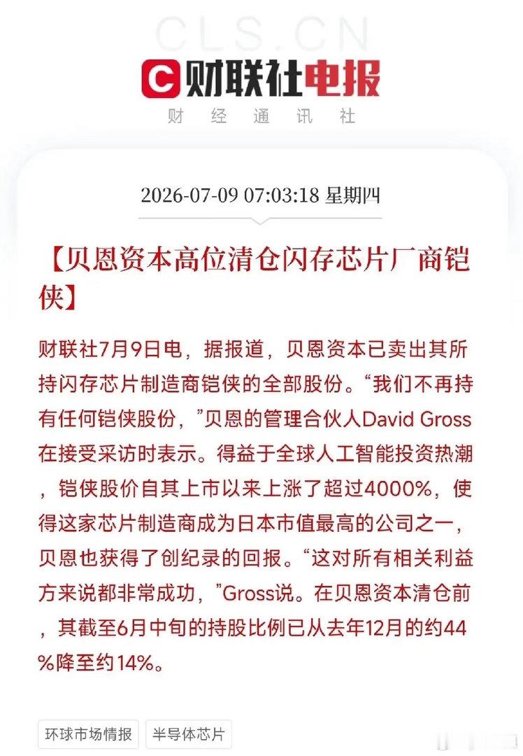 顶级资本高调清仓芯片巨头，半导体反弹要止步？一条来自东京的消息，直接给凌晨刚刚回