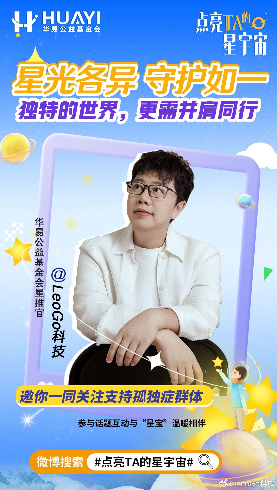 点亮星星守护你 不一样，一样爱！孤独症孩子的世界或许少了喧嚣，却藏着最滚烫的热爱