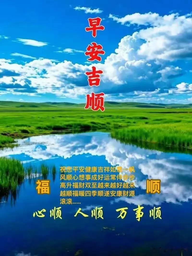 把遗憾留在昨日，带着勇气和期待前行，今天一定会收获惊喜。