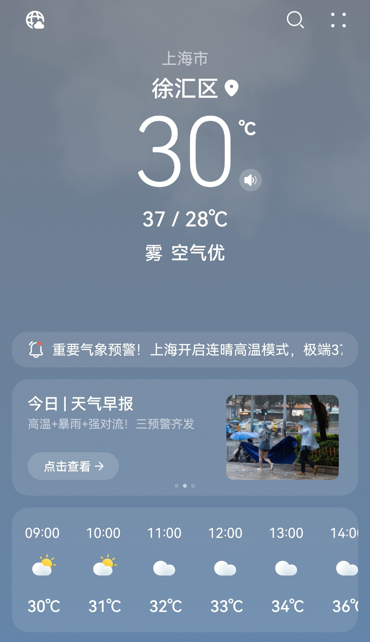今日大暑，上海继续『下开水』模式极端高温+强降雨并发！好嗨哦