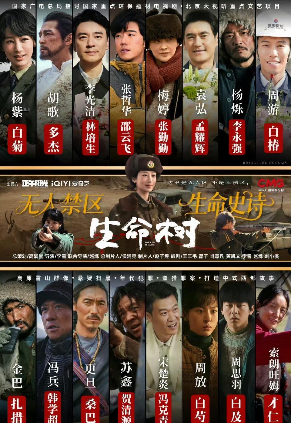 杨紫 胡歌生命树1月29日，爱奇艺+央视播出 