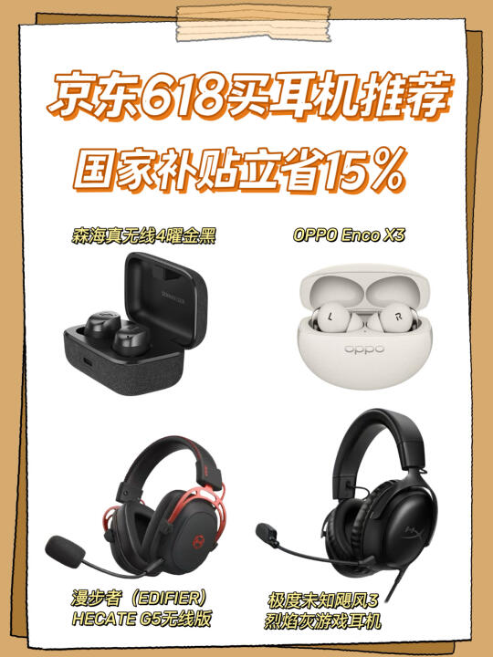 学生党618必看！买耳机薅京东羊毛太爽了！