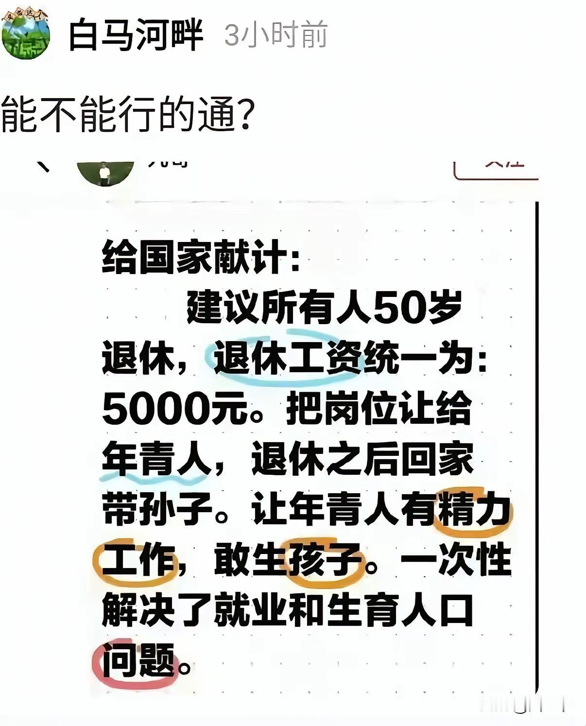 这件事情行得通吗？