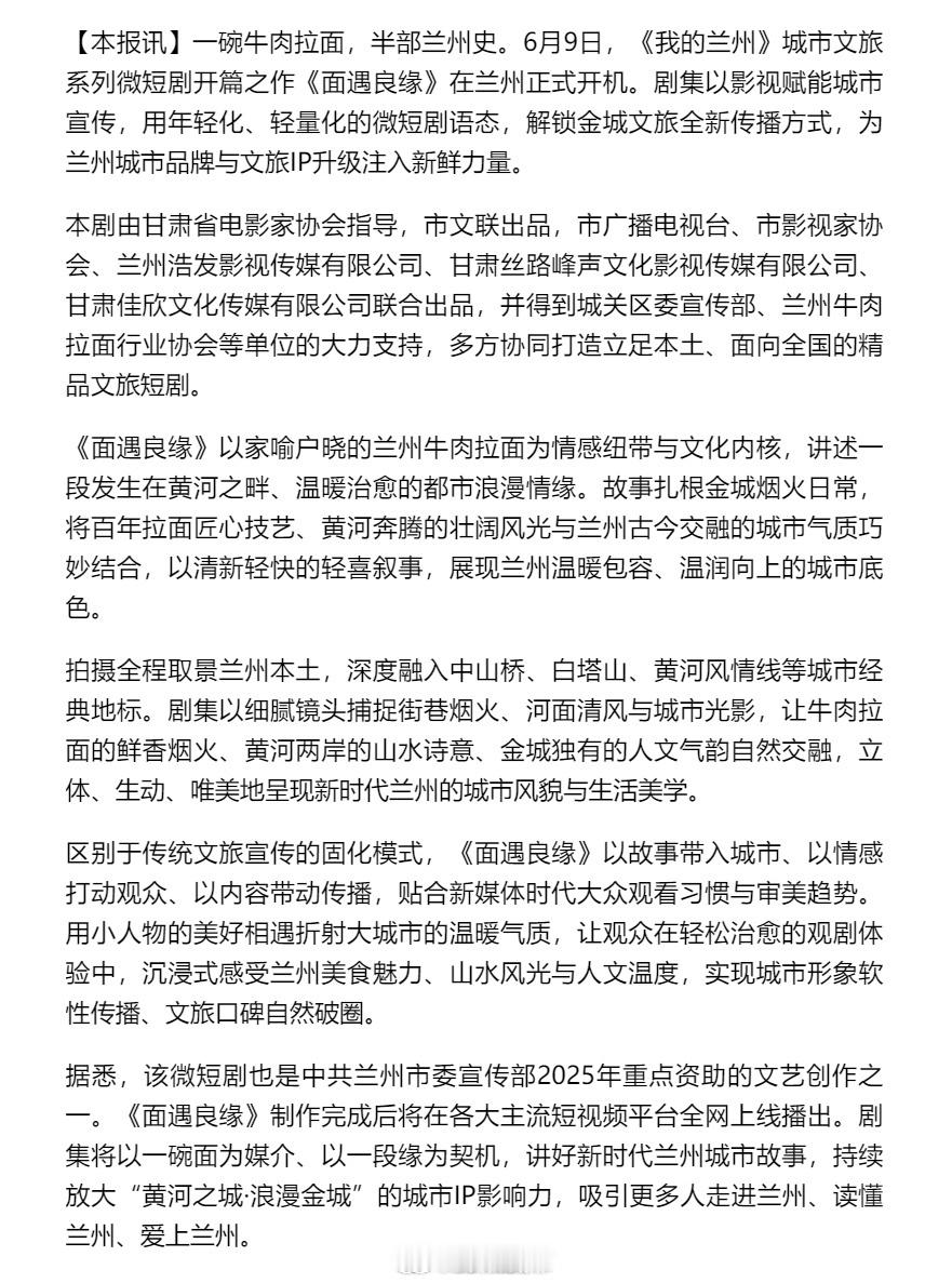 因为一碗面爱上兰州【《我的兰州》城市文旅系列微短剧开篇之作《面遇良缘》开机】一碗
