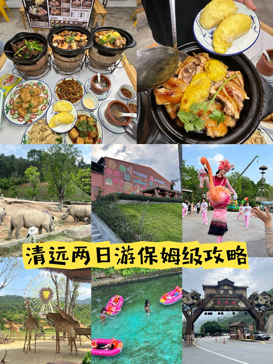 清远两日游保姆级攻略🔥一篇全搞定！