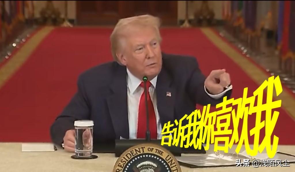 特朗普: 只要有人喜欢我、爱我、夸我、对我好1，我就喜欢那个人，哪怕他们是坏人，