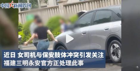 女子踹人前被保安关车门夹腿网传视频中，女司机下车后脚踹男保安，被保安反手扇了一耳
