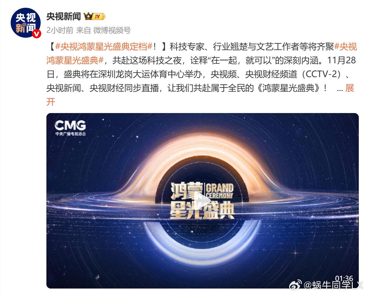 11月28日，鸿蒙星光盛典将在深圳龙岗举办。鸿蒙打开一扇门，中国人开始构建新的数