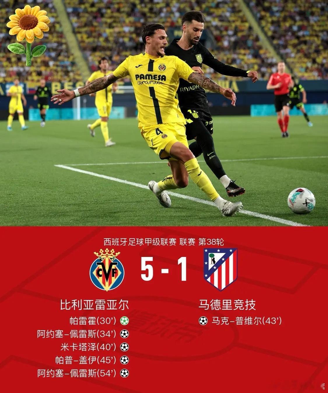 足球 北京时间5月25日西班牙足球甲级联赛 联赛 第38轮，比利亚雷亚尔主场对阵