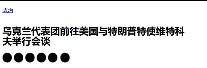 泽连斯基亲信被清算后，特朗普和平计划又要变了？
 
特朗普的和平计划又双叒叕变了