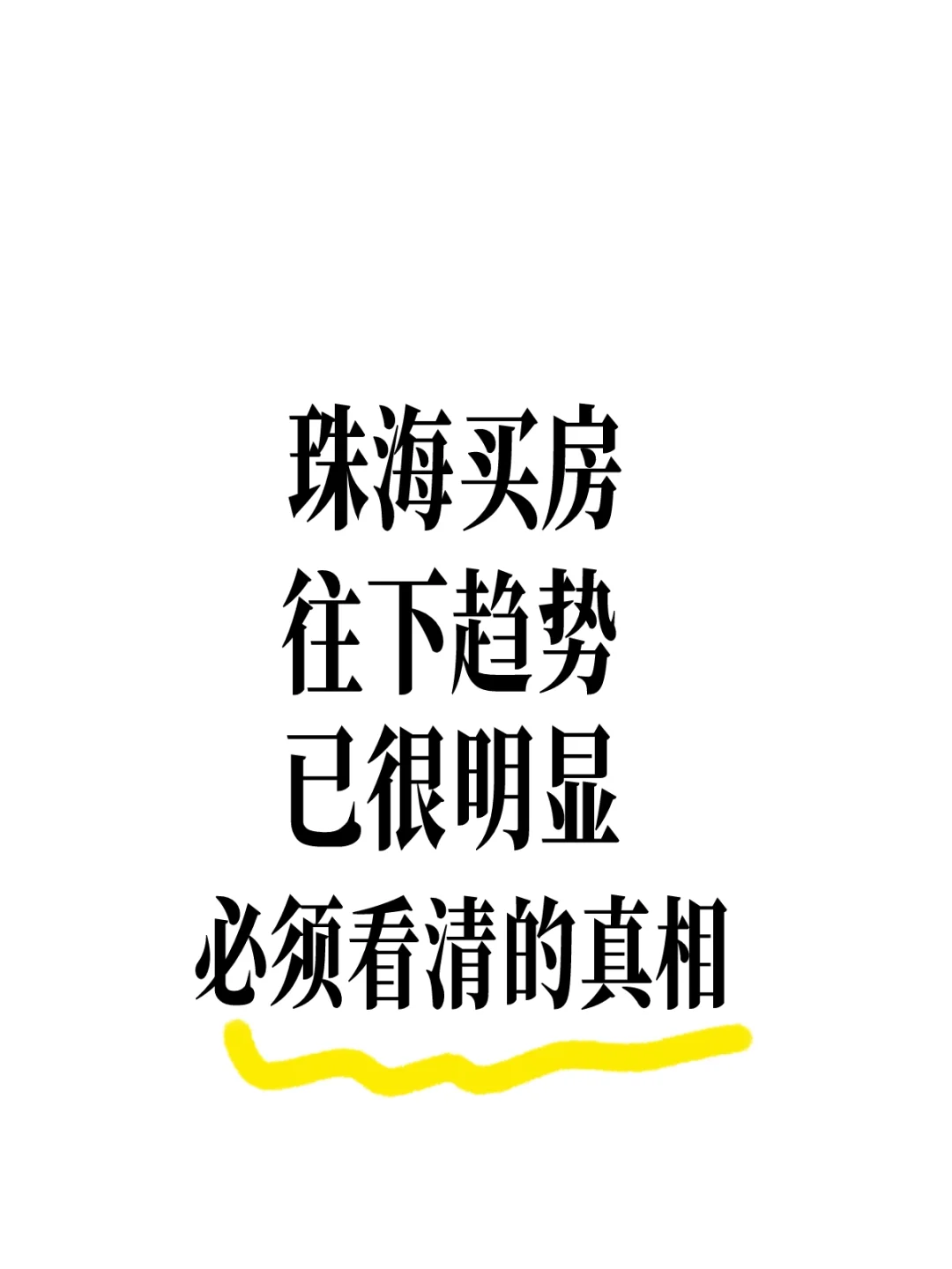 珠海房价跌幅最大的小区，居然是……