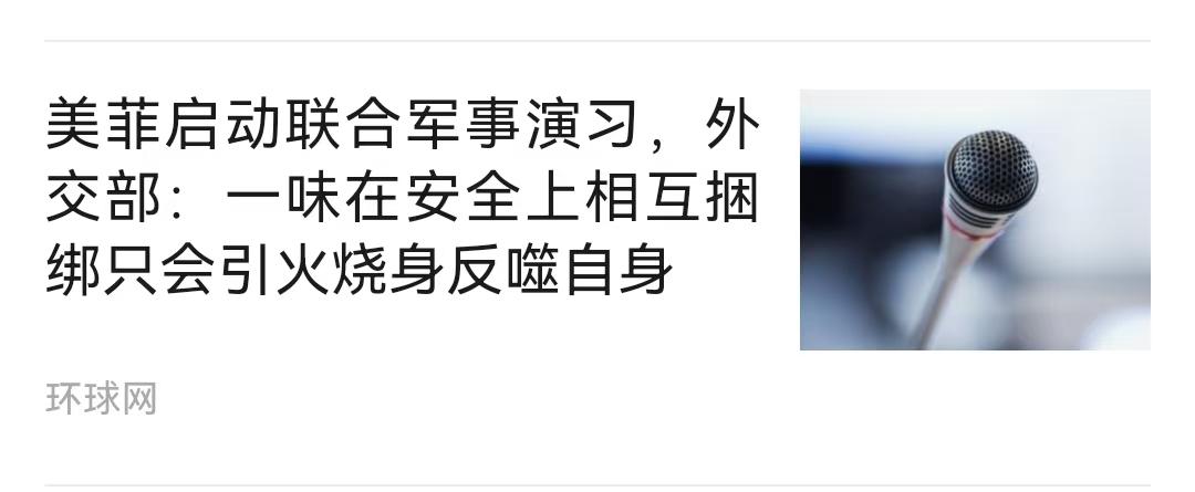 美菲又开始演习了 说句实话，现在我们正在全力用政治方式全我领土，否则就凭菲律宾现