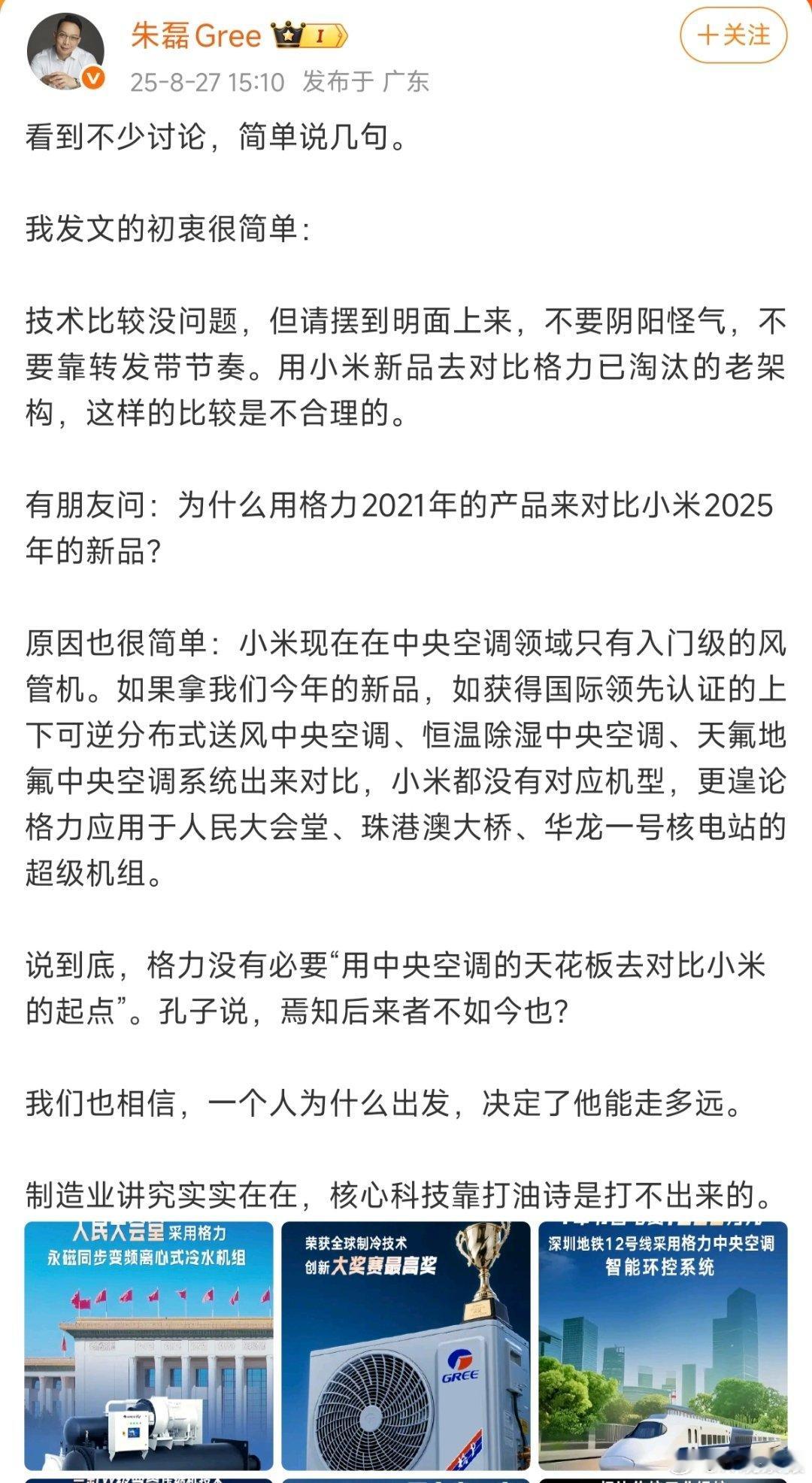 格力高管与小米高管隔空对话。 ​​​