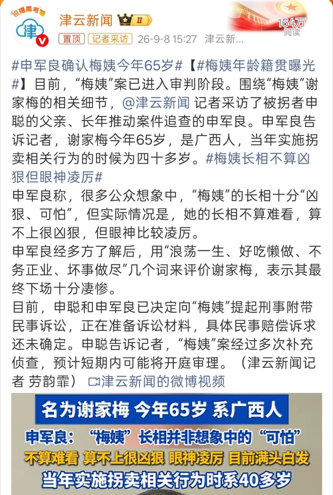 梅姨年龄籍贯曝光用“浪荡一生、好吃懒做、不务正业、坏事做尽”几个词来评价谢家梅。