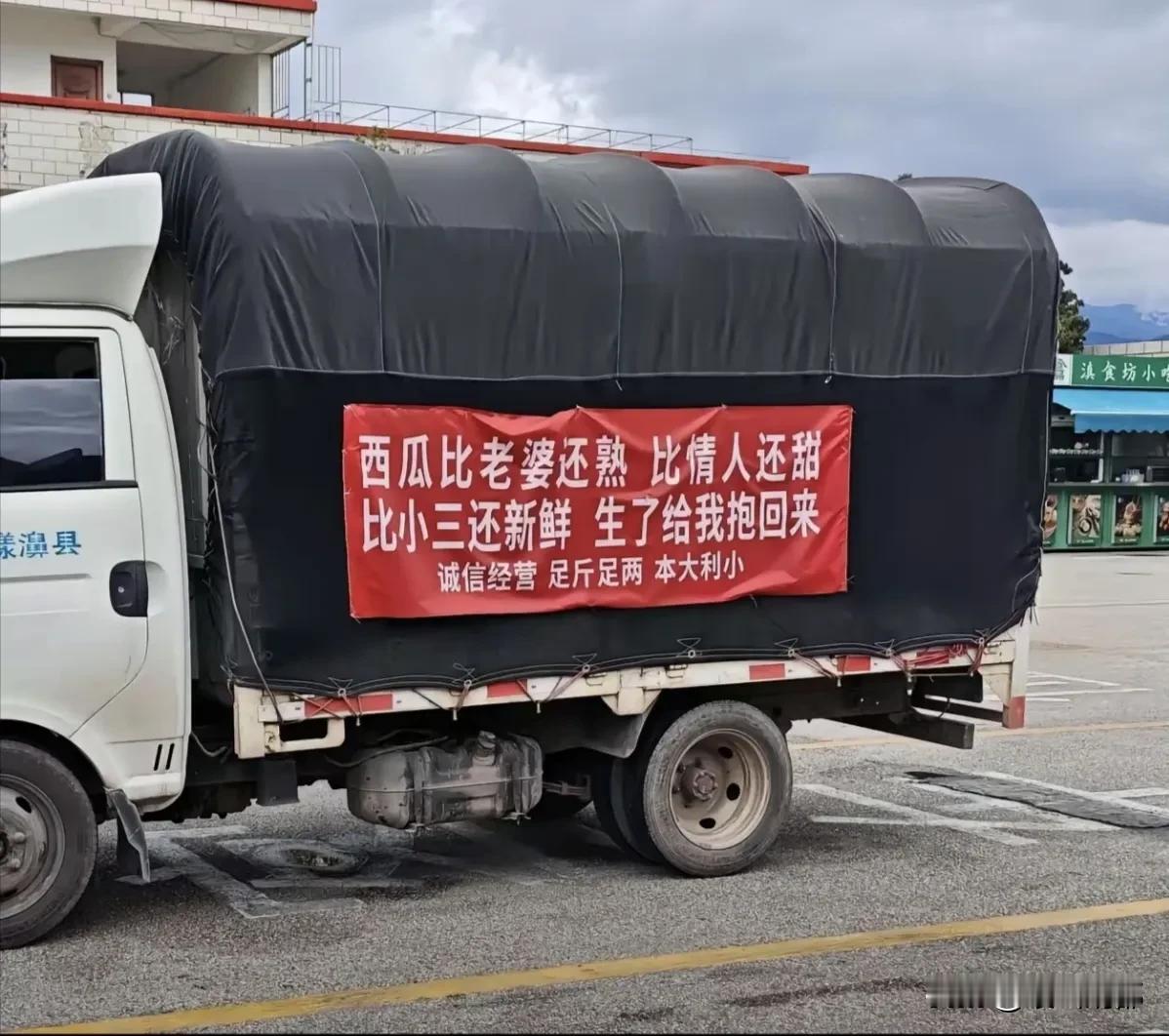 “…生了给我抱回来！”天气热了，西瓜熟了，全球最亮卖瓜吆喝来了[大笑]