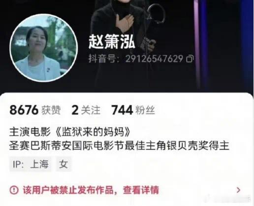 监狱来的妈妈主演赵箫泓账号被禁言19日，电影《监狱来的妈妈》赵箫泓微博平台账号显