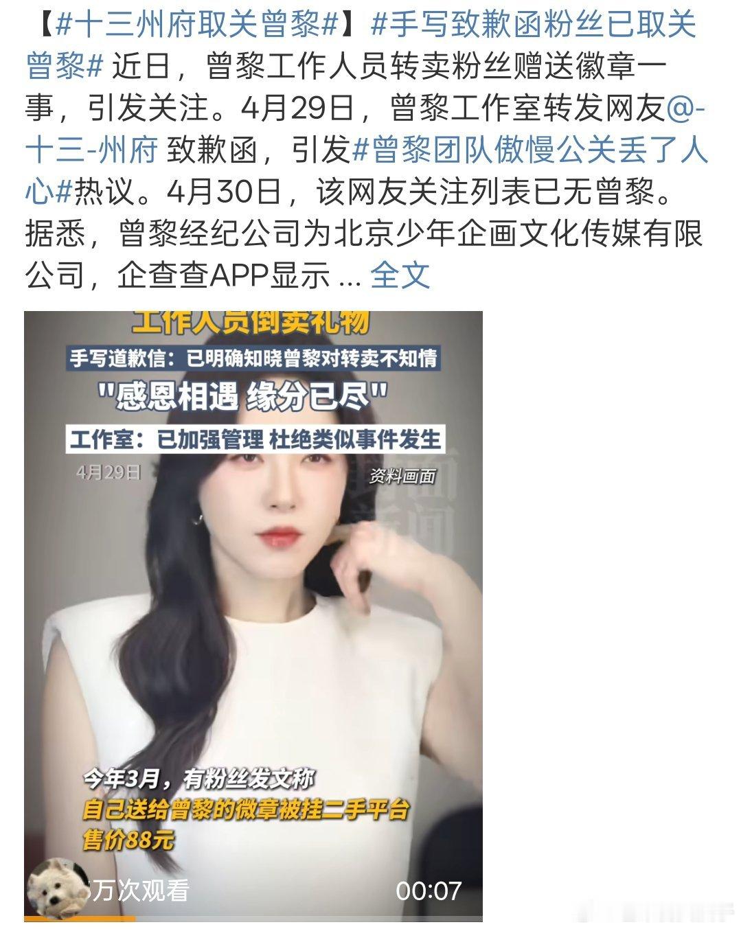 十三州府取关曾黎曾黎工作室这波操作属实给整笑了！自家后院起火却反向逼受害者道歉，