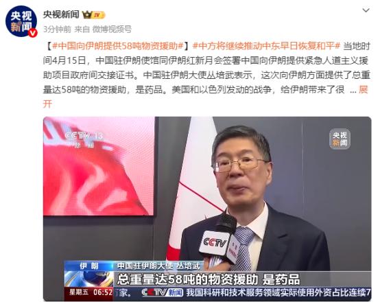 雪中送炭！4月15日中国援助伊朗人民的58吨人道主义医疗物资到达伊朗首都德黑兰！