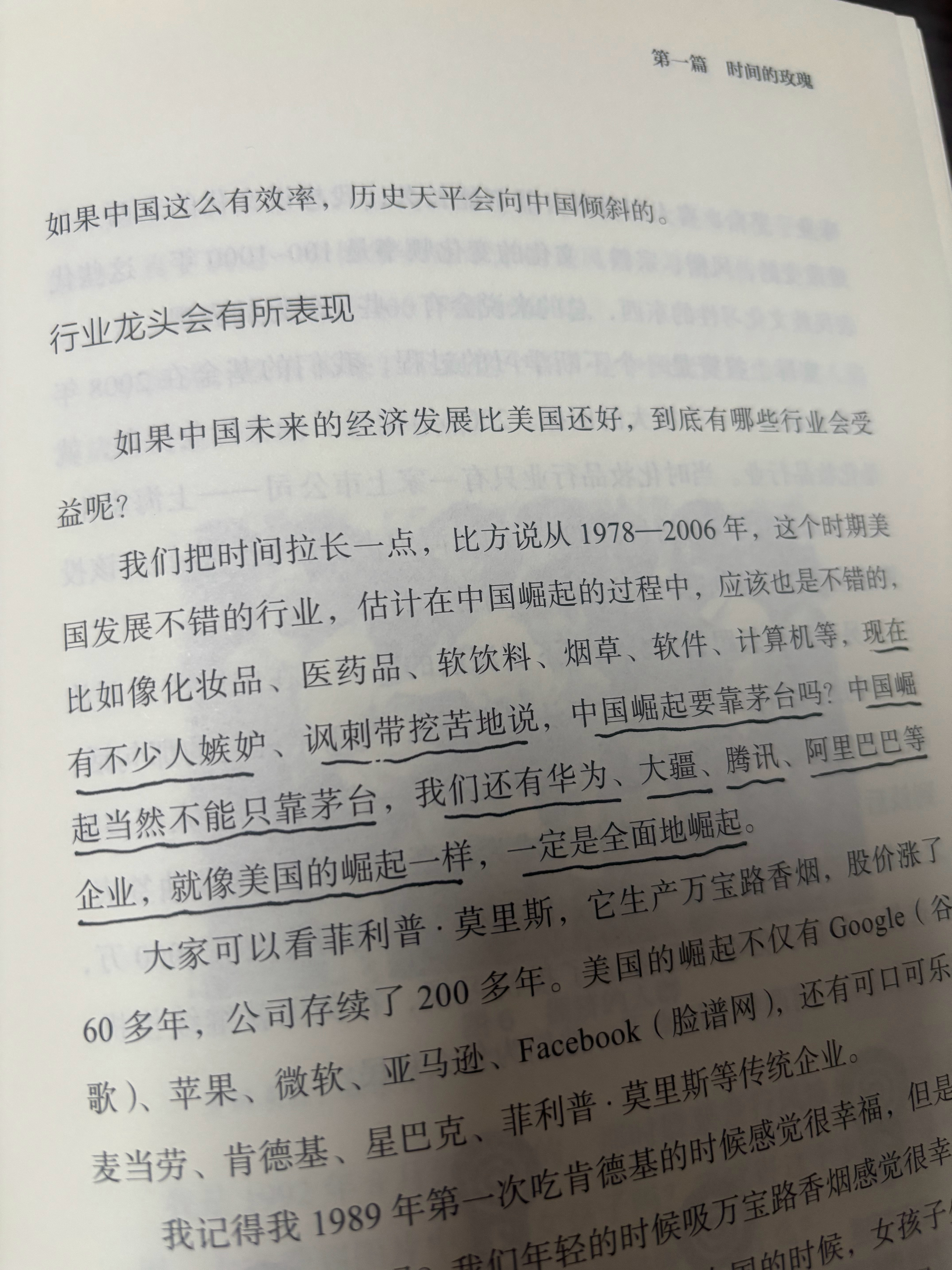 但斌总时间的玫瑰：现在有不少人嫉妒、讽刺带挖苦的说，中国崛起要靠茅台吗？中国崛起