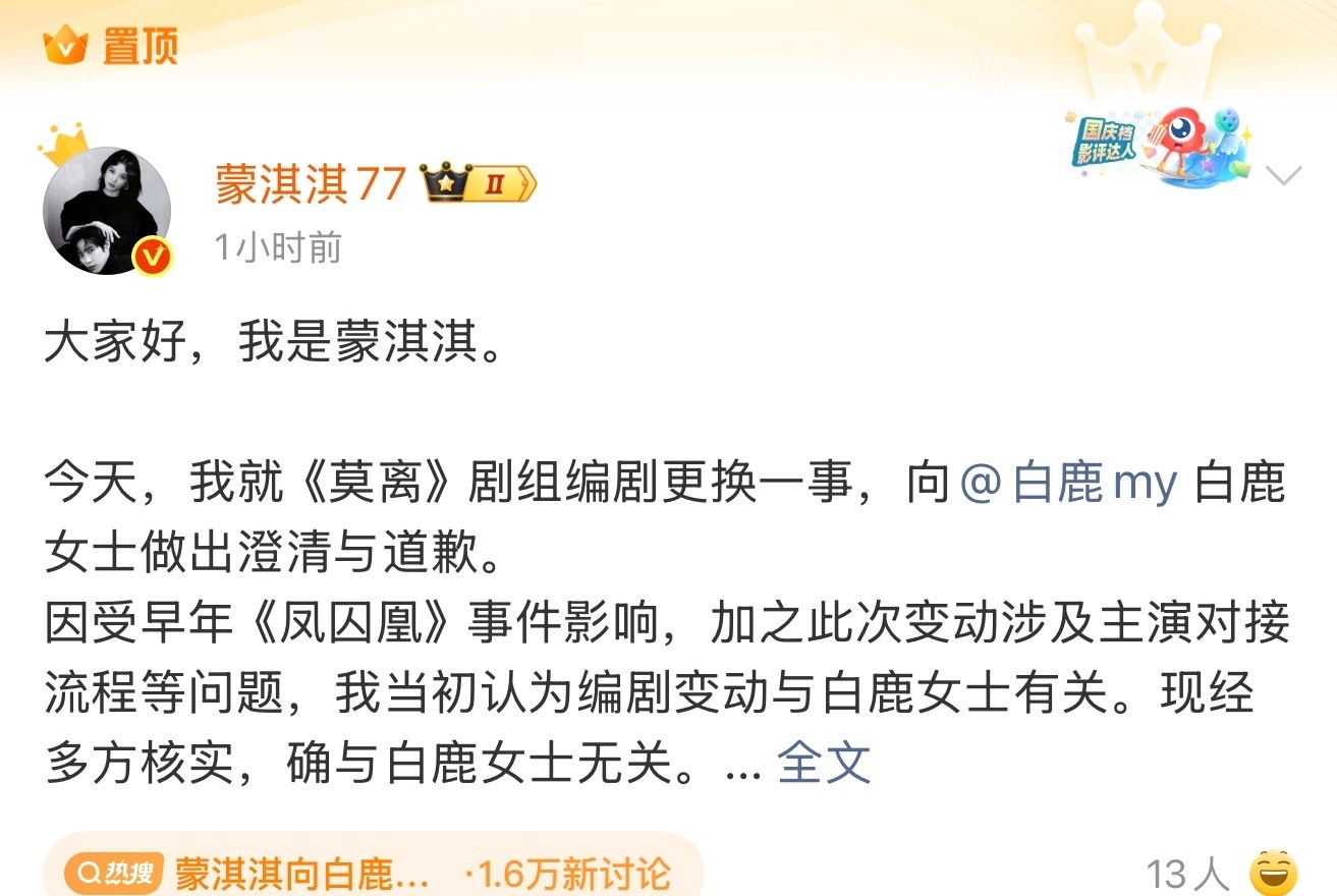 莫离编剧风染白道歉编剧和蒙淇淇同时下场，再看主持人，谁发力着急洗白不用多说