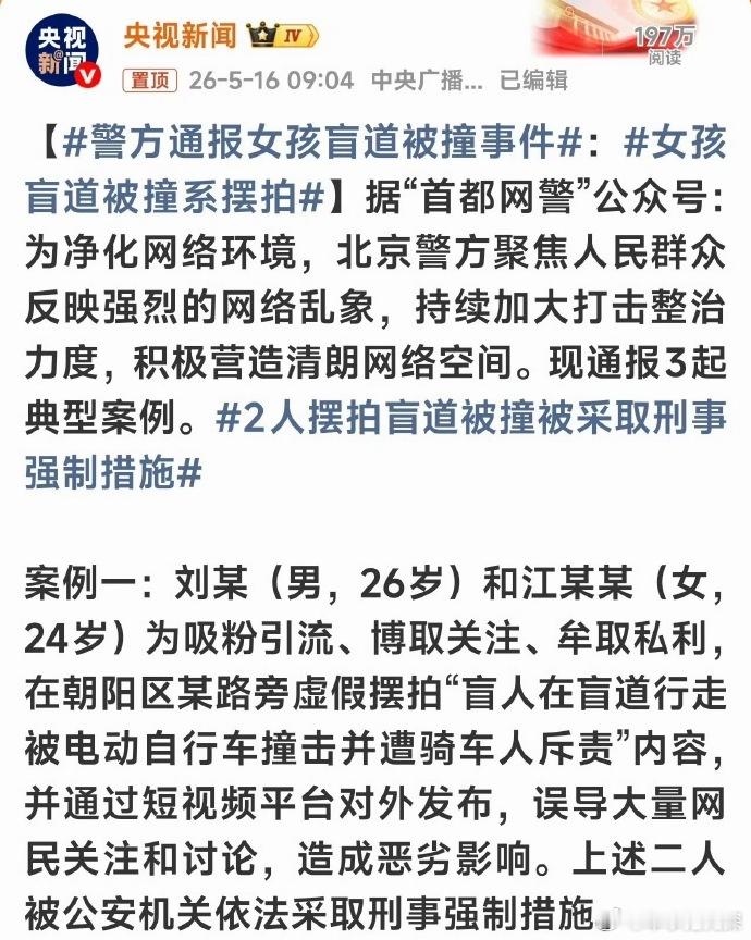 摆拍女孩盲道被撞账号被禁 纯属消费善良人的情绪！北京的盲道一直在进步，前些天去北