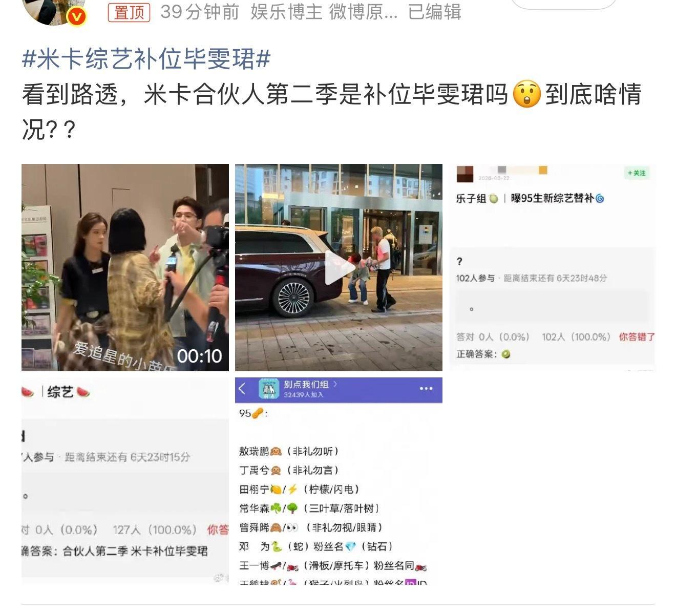 米卡综艺补位毕雯珺米卡补位毕雯珺录综艺？不过不知道真的假的。 