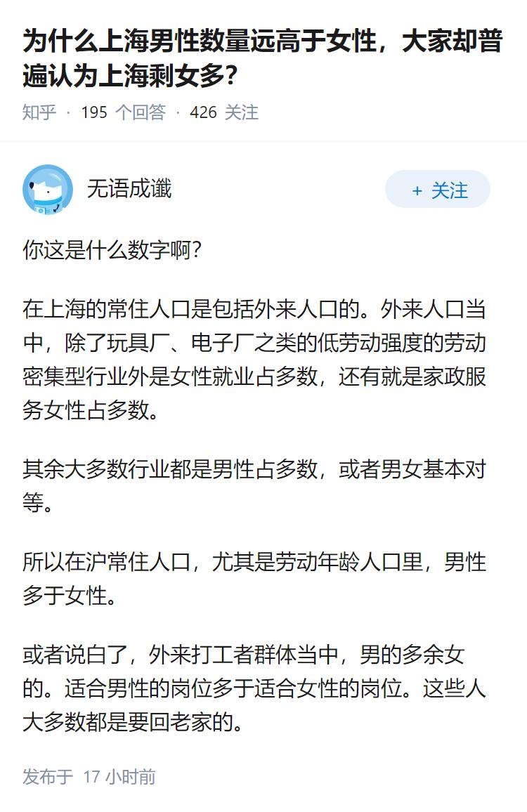 为什么上海男性数量远高于女性，大家却普遍认为上海剩女多？