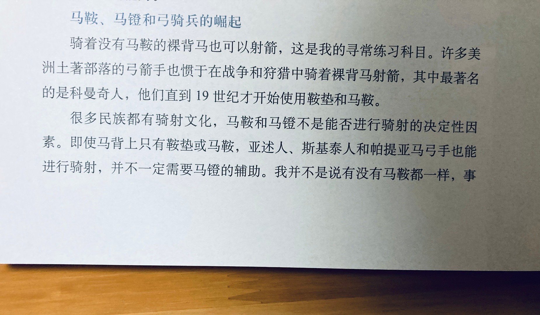 马鞍马镫对骑射手提升战力帮助甚大 ​​​