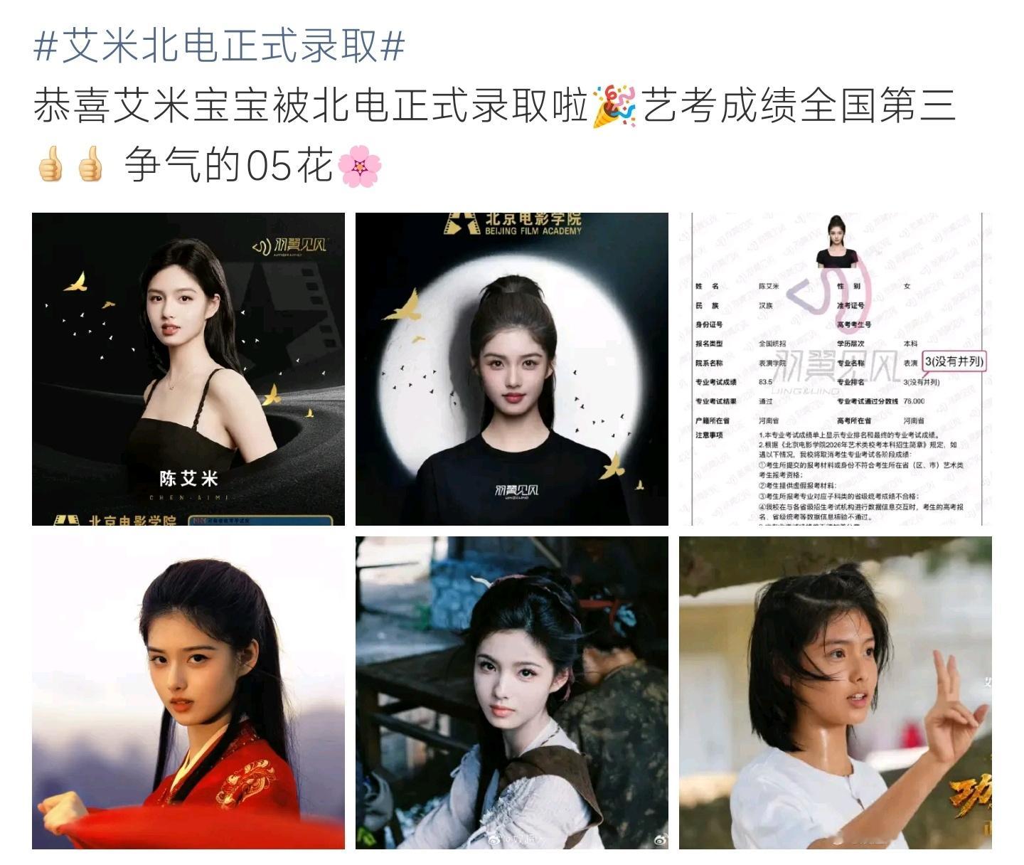 艾米北电正式录取陈艾米艺考斩获全国第三，成功收到北电录取通知，05小花凭实力圆梦