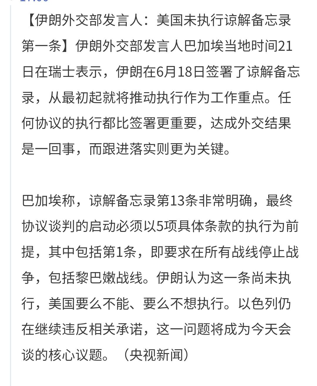 基金：关于美国和伊朗谈判的大消息
美国和伊朗的谈判，北京时间今天晚上在瑞士进行，