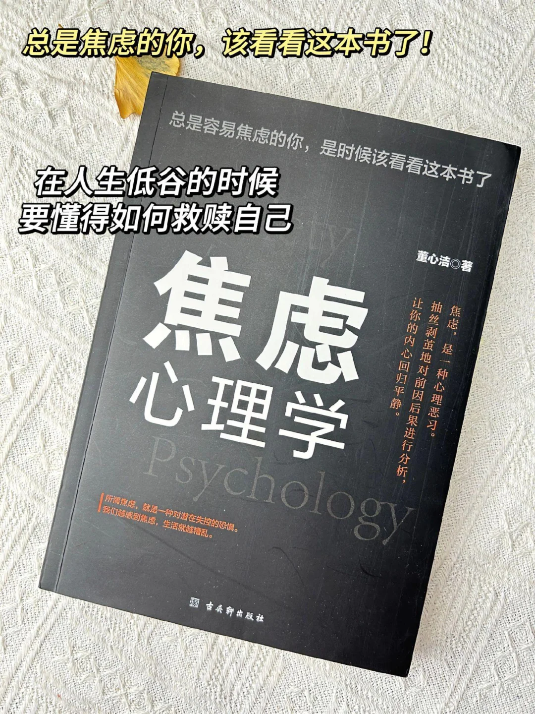 《焦虑心理学》