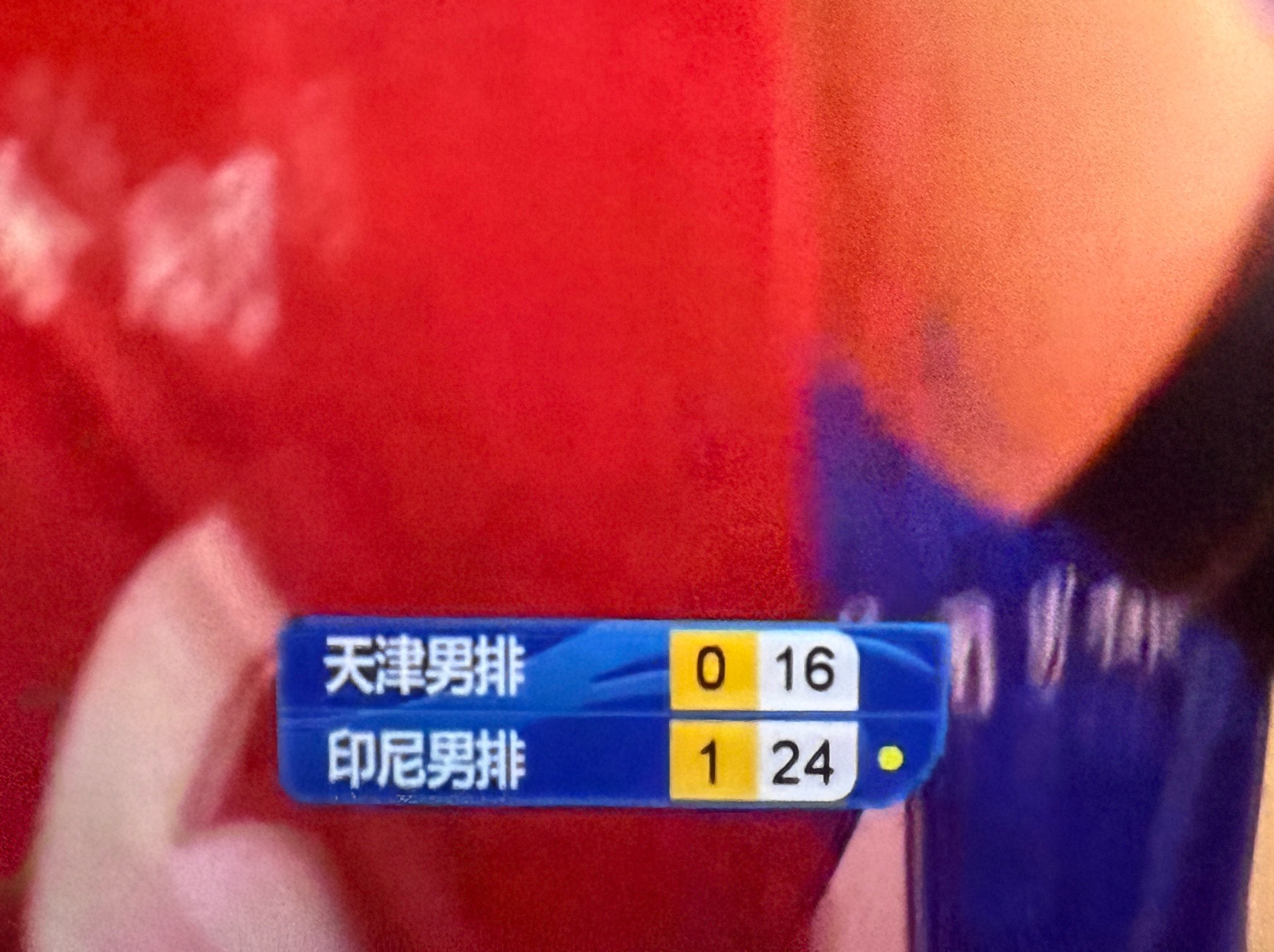 没想到印尼🇮🇩这么强！天津男排上两个外援以及多位前国手（毛天一，袁党毅，陈嘉