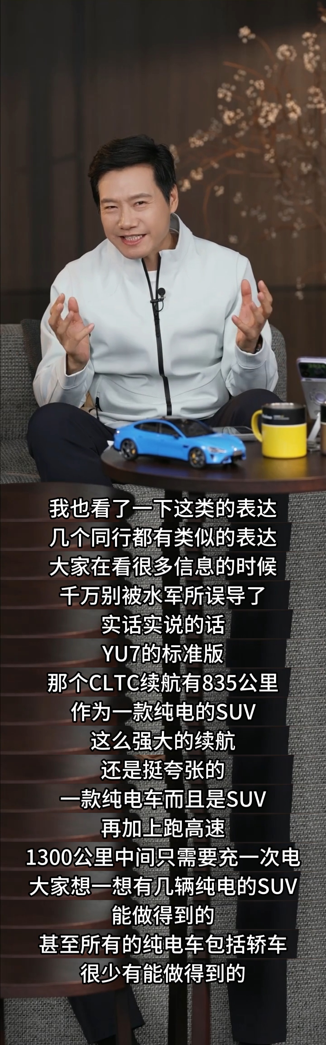 以前雷总和小米想的，是那种主板机言论不用理会，毕竟大部分内容人一看就知道是假的，