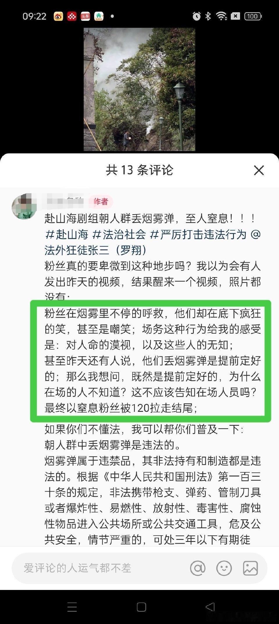扔烟雾弹？真的假的啊，没有法律问题吗？ ​​​