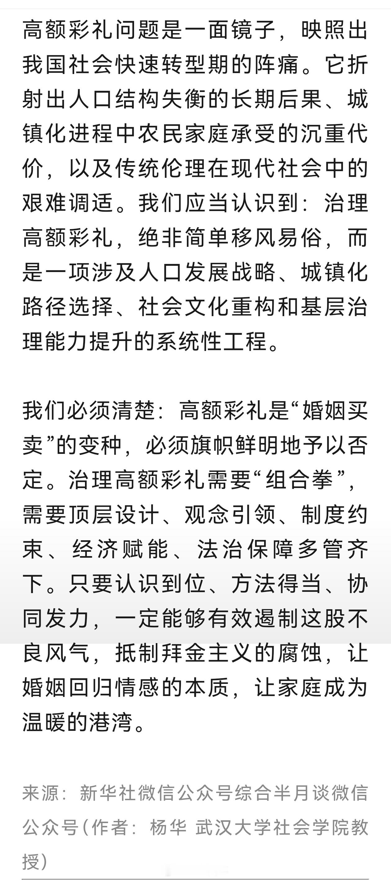 确实有些以偏概全。武汉大学的这个调研确实也做了大量工作，但用“全国各地”这个词来
