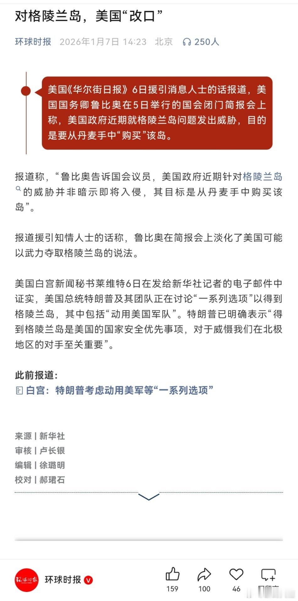 烽火问鼎计划 对格陵兰岛，美国“改口美国《华尔街日报》6日援引消息人士的话报道，