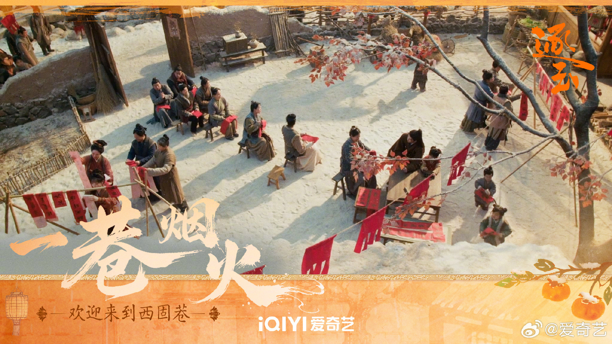 爱奇艺逐玉好有烟火气啊 