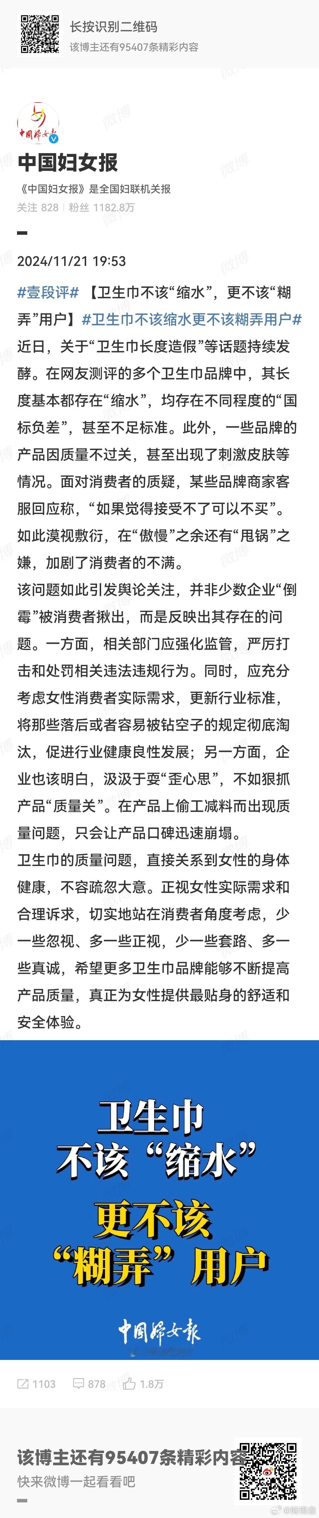 卫生巾不该缩水更不该糊弄用户  一个日常生活用品，网上讨论好几天了。厂家需要正视