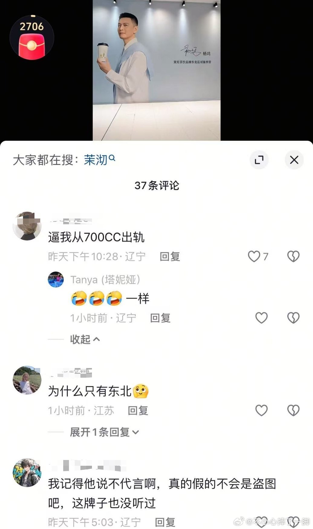 我小杨指导签了新的奶茶代言了，这个牌子是我辽本地的吗？没咋听过 