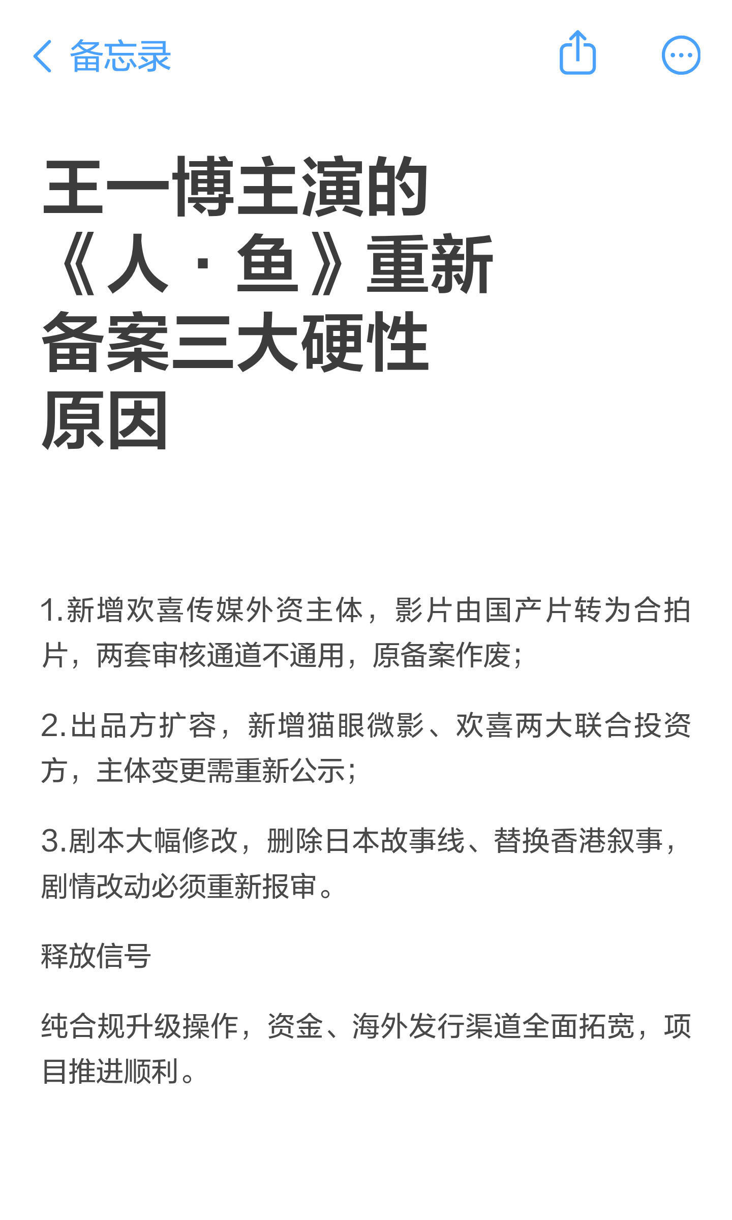 电影人鱼重新备案，完全是因为市场对金鸡华表影帝双提的王一博的作品的看好，为了给电