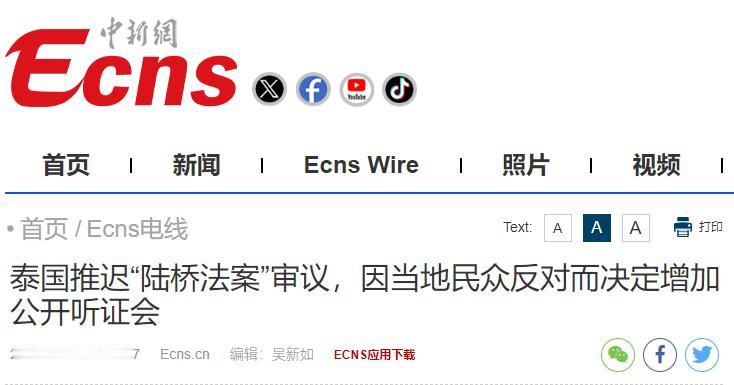 泰国宣布暂停南北陆桥计划，美欢欣鼓舞称中方遇挫，不料转折很快出现了！

2026