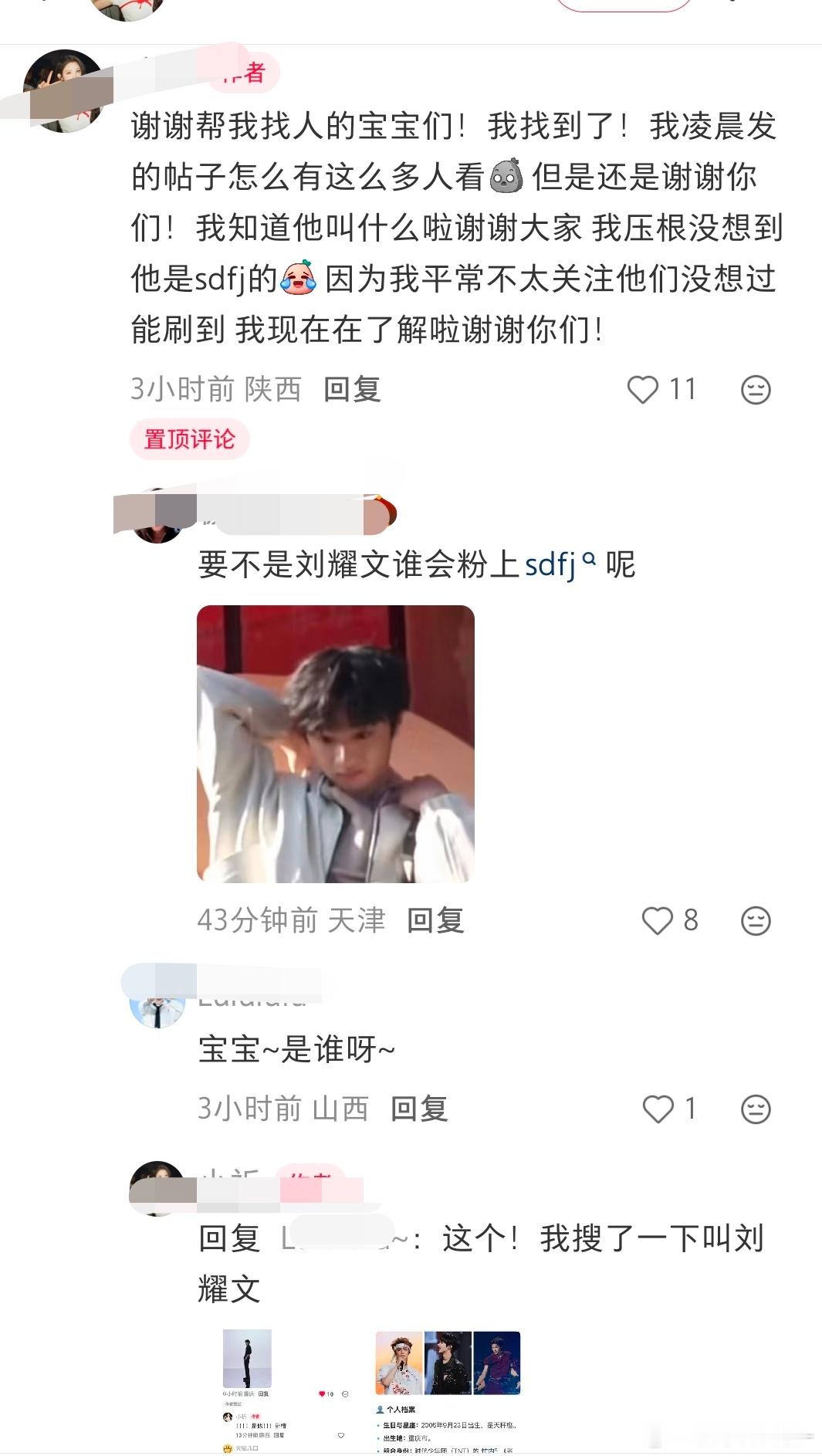 不是第一次刷到这种找文文的帖了 也不是第一次看别人惊讶刘耀文是时代峰峻的了 时代