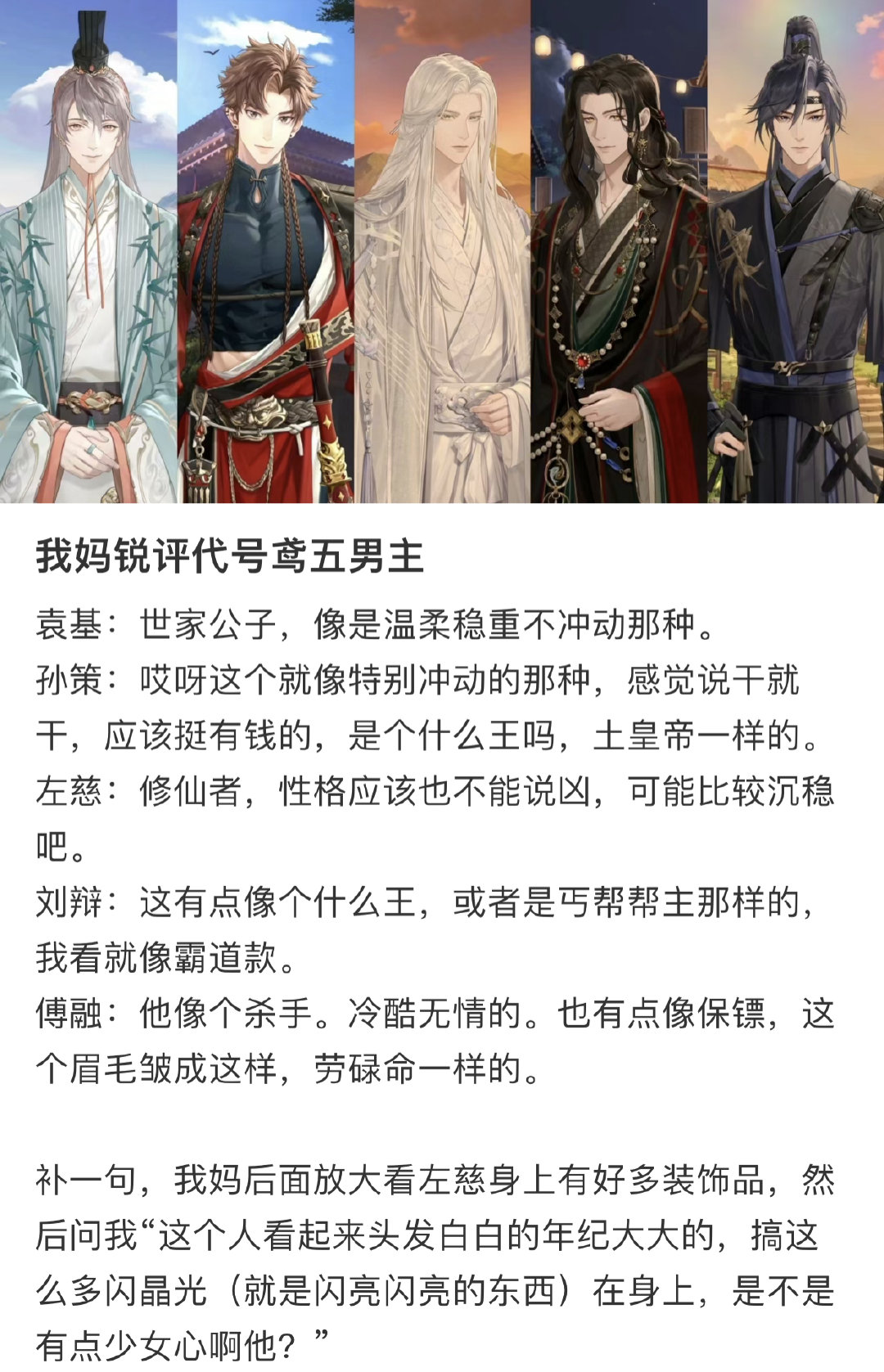 妈妈锐评代号鸢五男主[笑cry]#代号鸢# ​​​