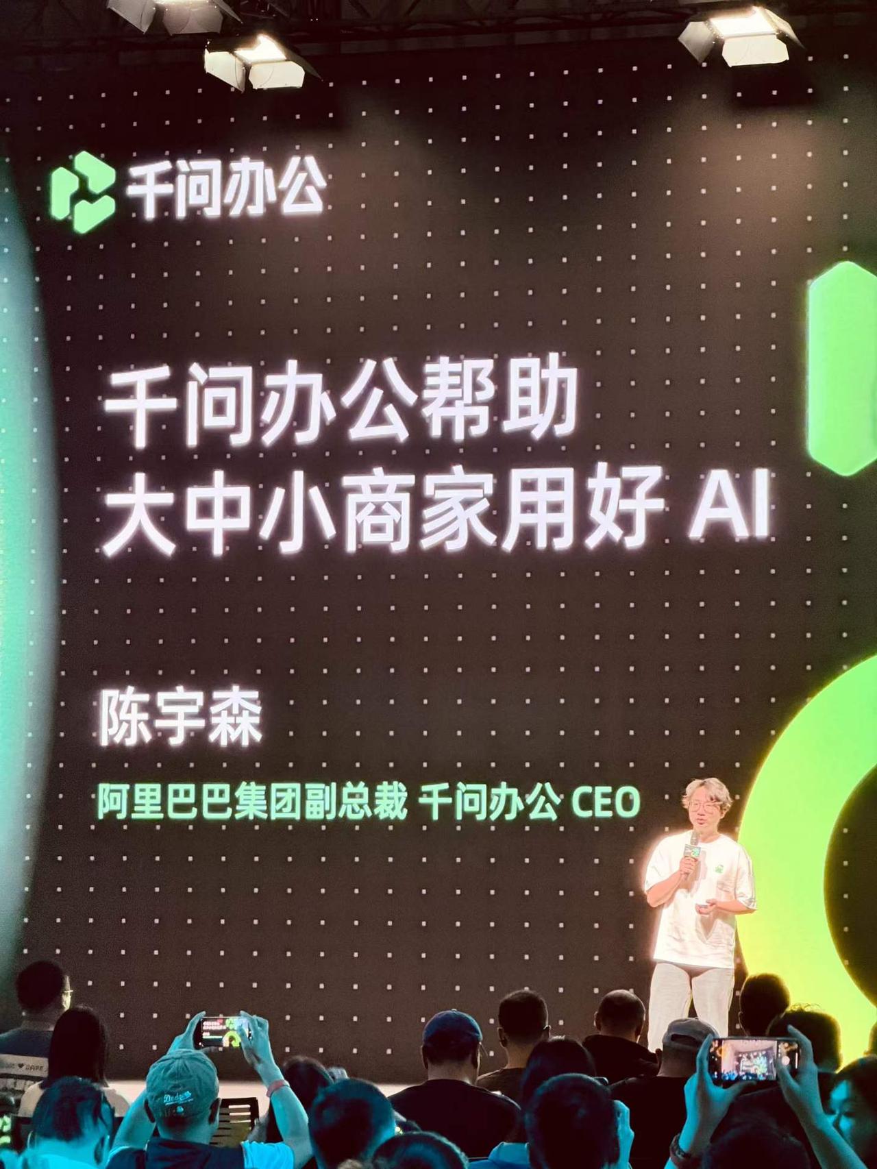 10月14号，千问办公在上海发布电商版Agent，定位独立第三方，面向所有平台商
