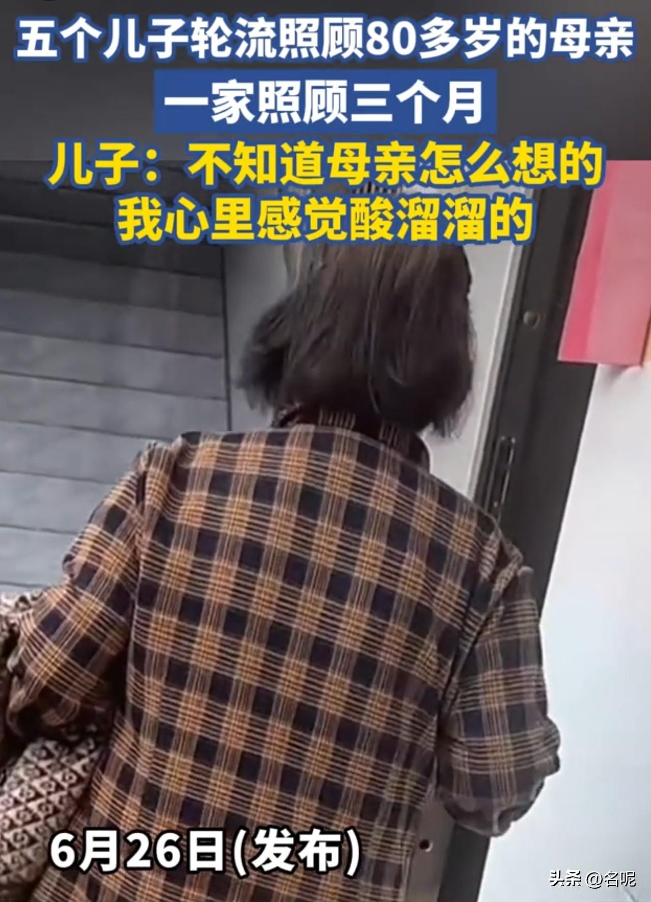 看着真心酸！一人拉扯大五个儿子毫无半句怨言，到老却落得居无定所。五个儿子轮流赡养