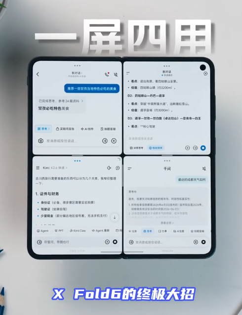 今年 X Fold6 主推的是原子工作台的并行模式。先别急着划走，这东西跟你以为
